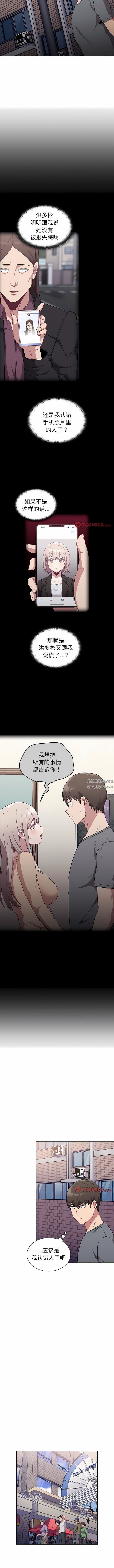 《不請自來的未婚妻》漫画 第31話