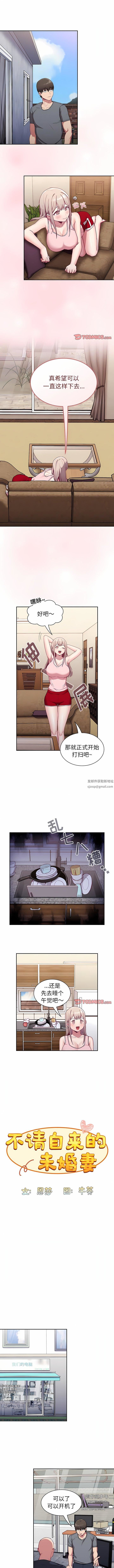 《不請自來的未婚妻》漫画 第31話