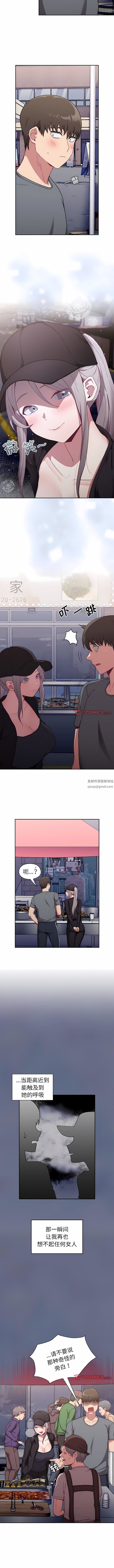 《不請自來的未婚妻》漫画 第31話