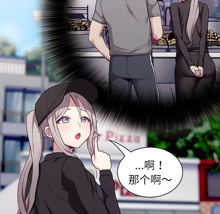 《不請自來的未婚妻》漫画 第32話