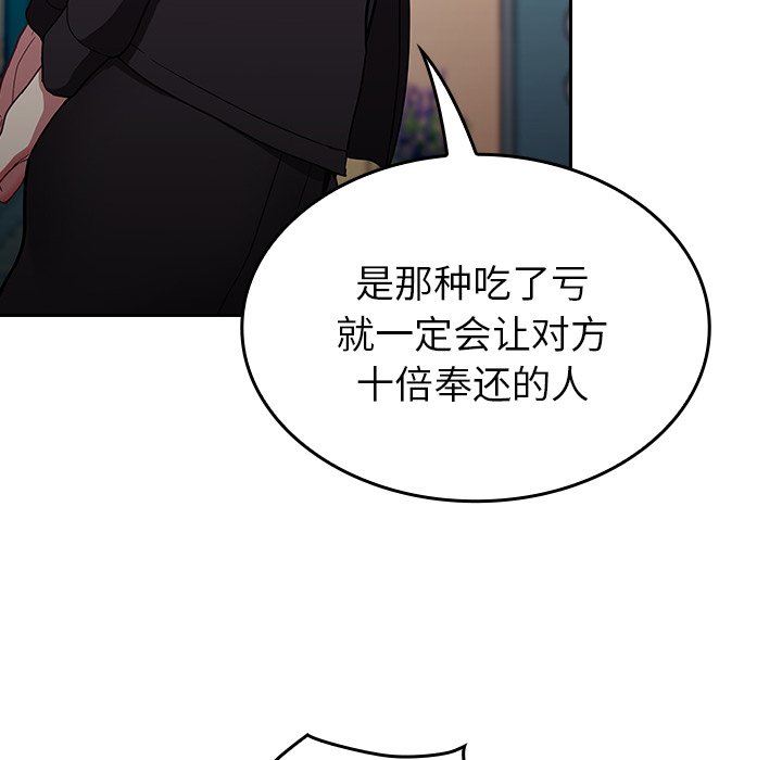 《不請自來的未婚妻》漫画 第32話