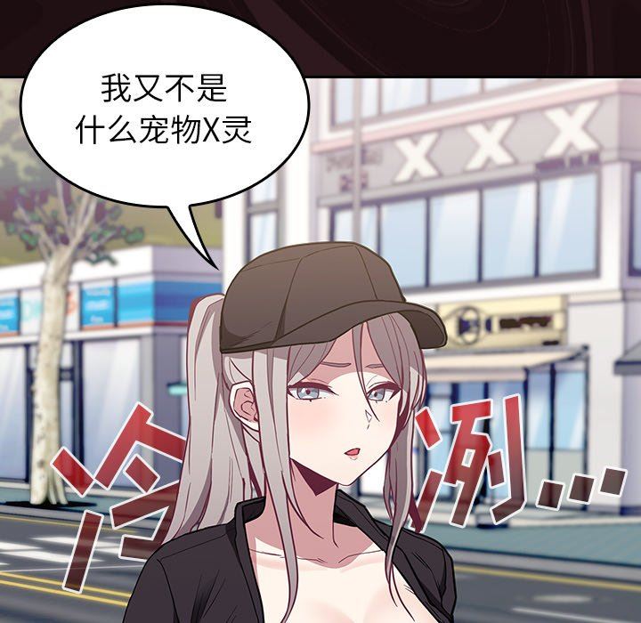 《不請自來的未婚妻》漫画 第32話