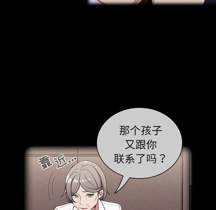 《不請自來的未婚妻》漫画 第32話