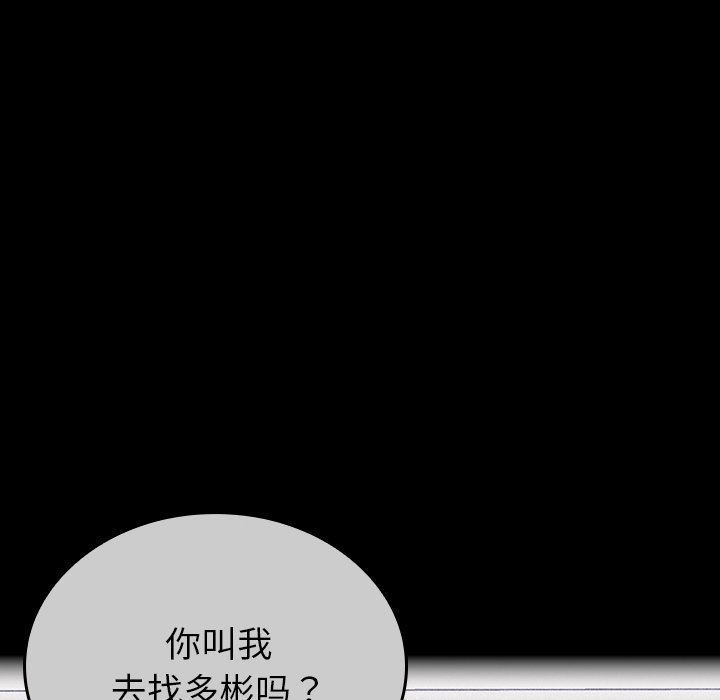 《不請自來的未婚妻》漫画 第32話