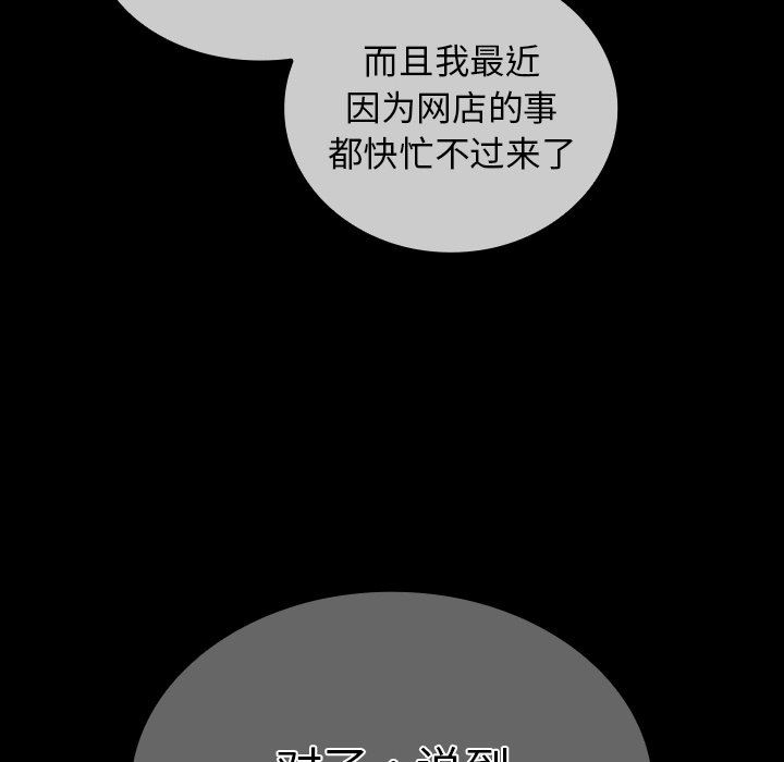 《不請自來的未婚妻》漫画 第32話