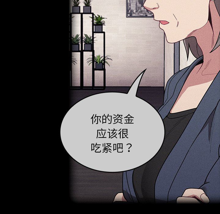《不請自來的未婚妻》漫画 第32話