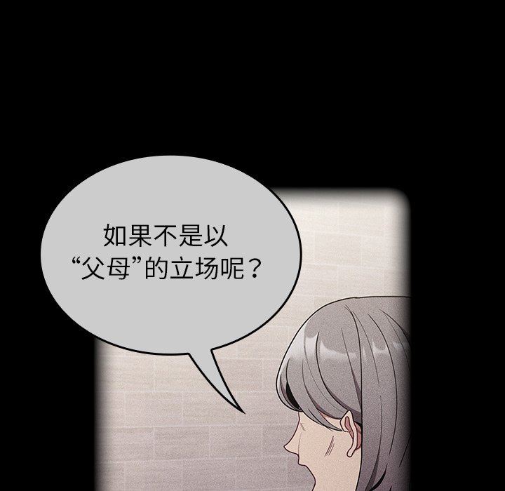 《不請自來的未婚妻》漫画 第32話