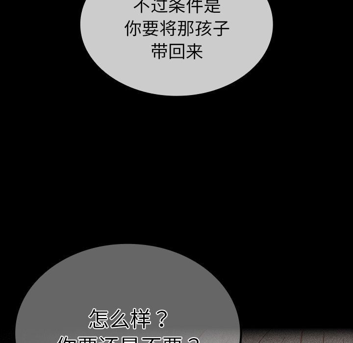 《不請自來的未婚妻》漫画 第32話