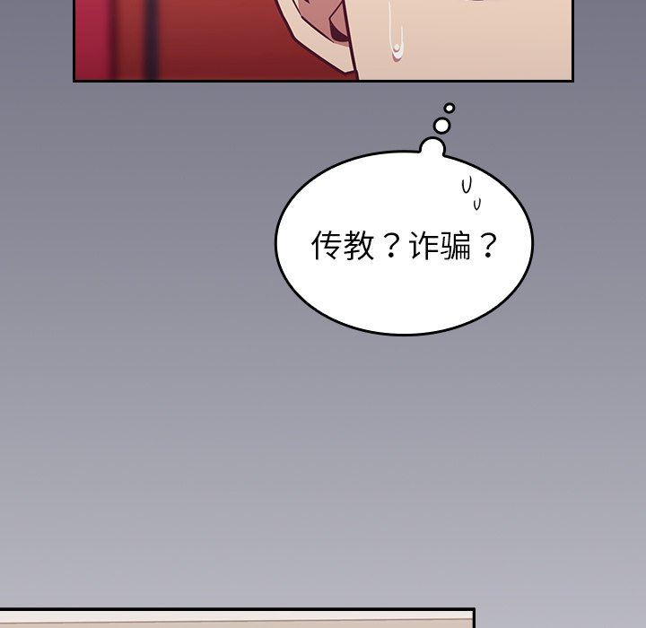 《不請自來的未婚妻》漫画 第32話