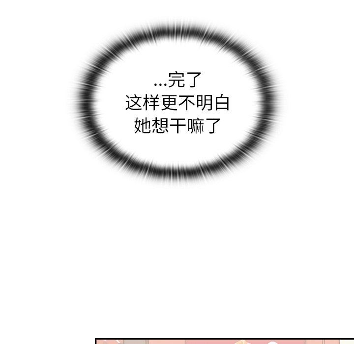 《不請自來的未婚妻》漫画 第32話
