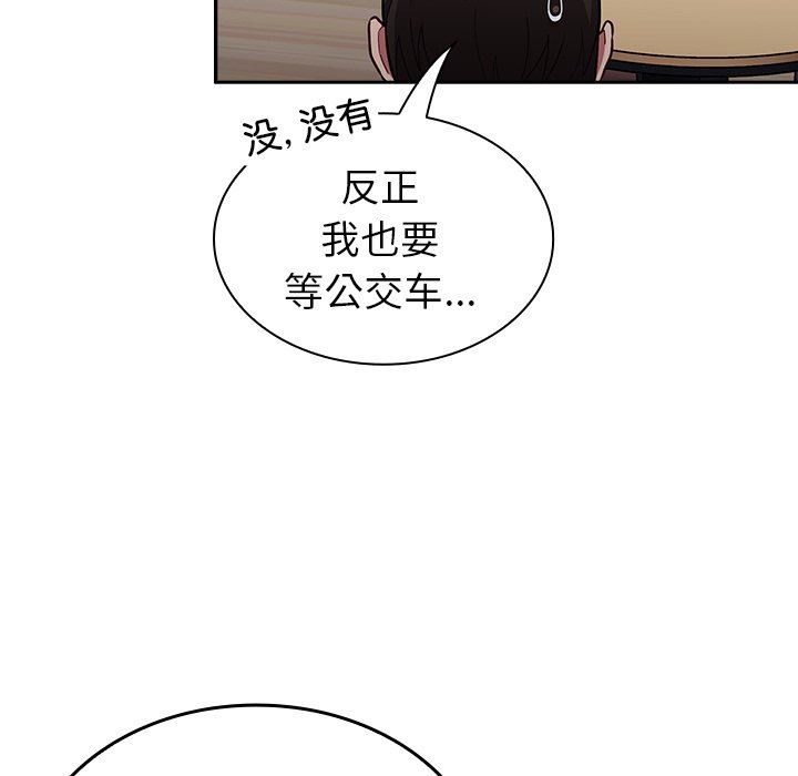 《不請自來的未婚妻》漫画 第32話