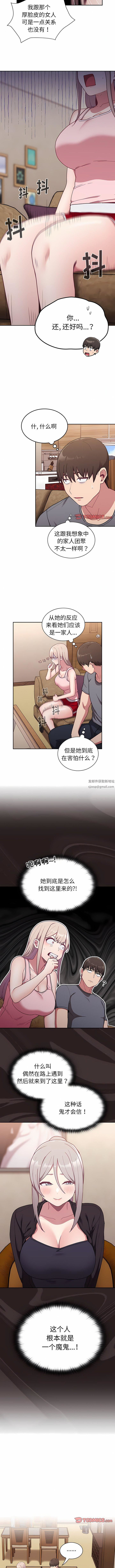 《不請自來的未婚妻》漫画 第33話