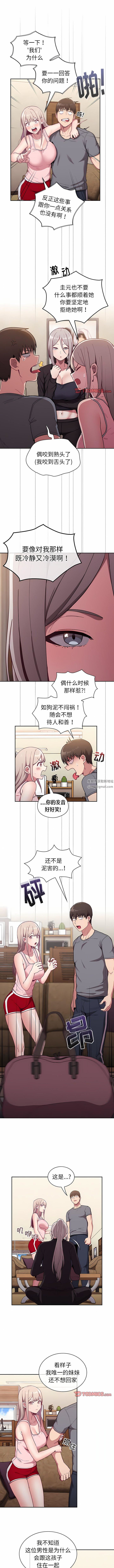《不請自來的未婚妻》漫画 第33話