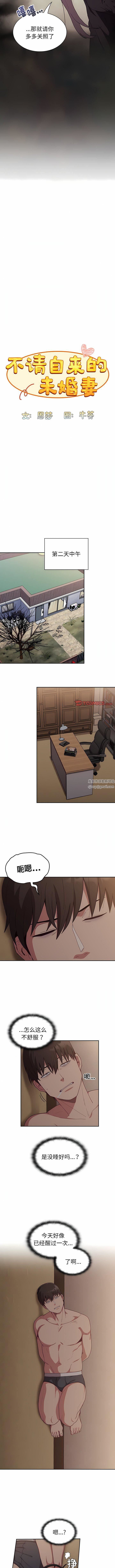 《不請自來的未婚妻》漫画 第33話