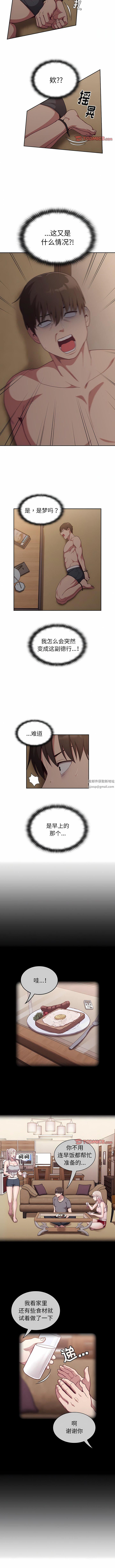 《不請自來的未婚妻》漫画 第33話