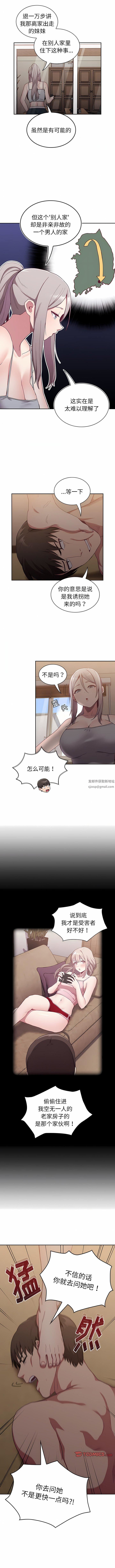 《不請自來的未婚妻》漫画 第33話