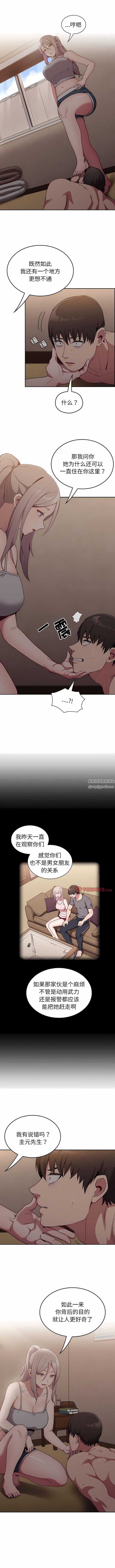 《不請自來的未婚妻》漫画 第33話