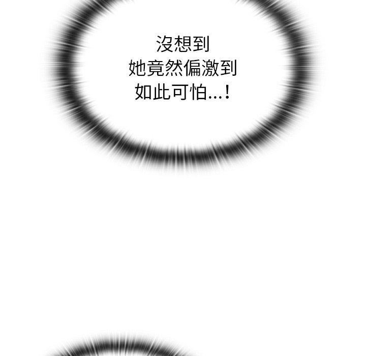 《不請自來的未婚妻》漫画 第34話