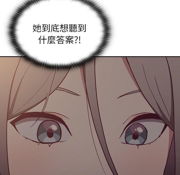 《不請自來的未婚妻》漫画 第34話