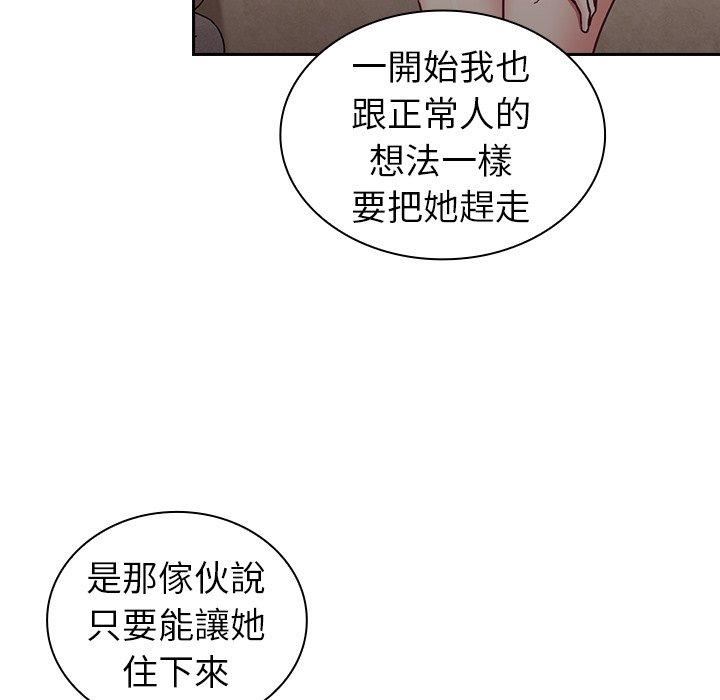 《不請自來的未婚妻》漫画 第34話