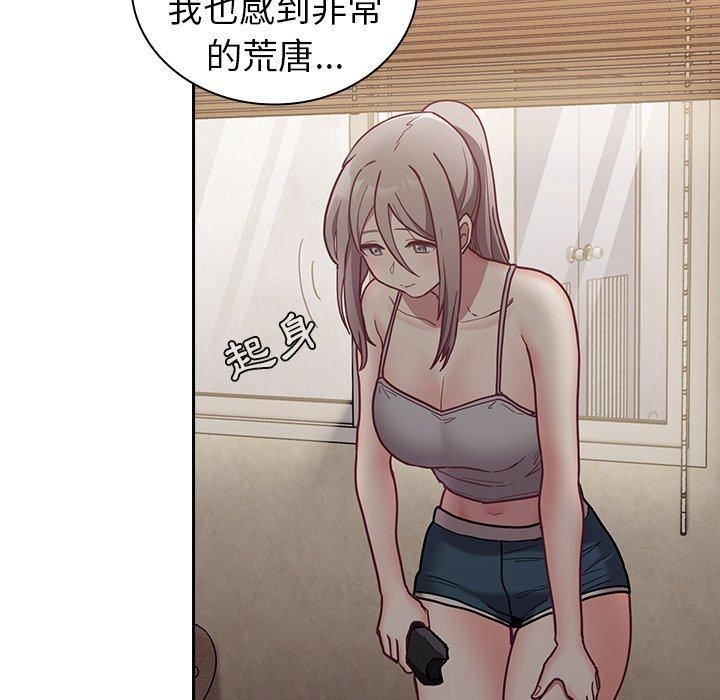 《不請自來的未婚妻》漫画 第34話