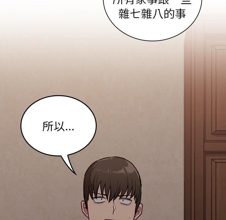 《不請自來的未婚妻》漫画 第34話