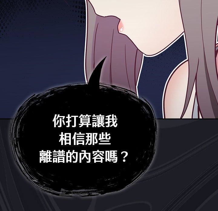 《不請自來的未婚妻》漫画 第34話