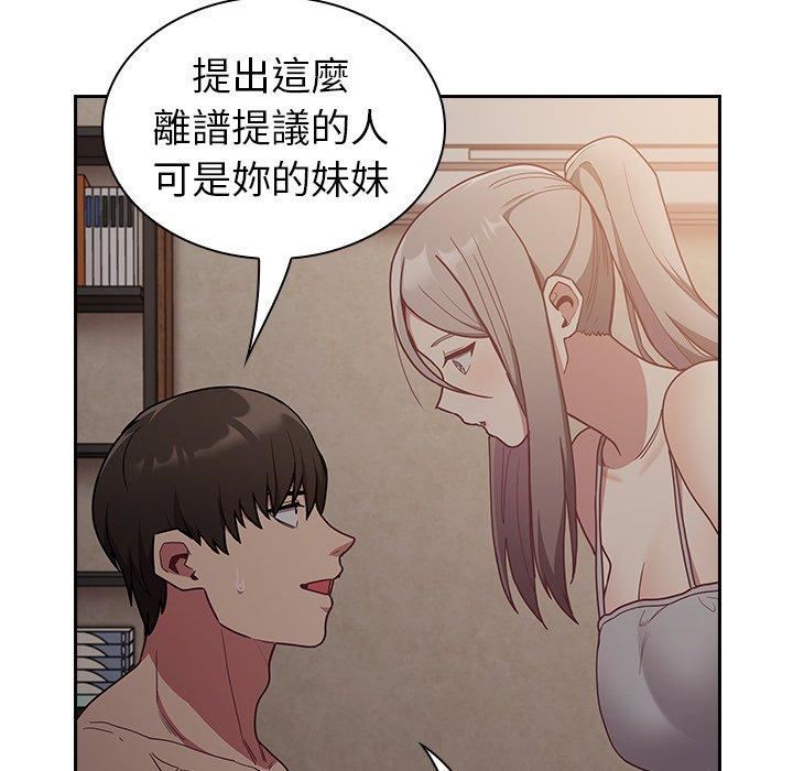 《不請自來的未婚妻》漫画 第34話