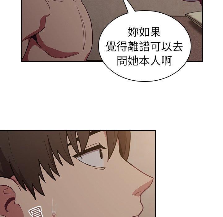 《不請自來的未婚妻》漫画 第34話