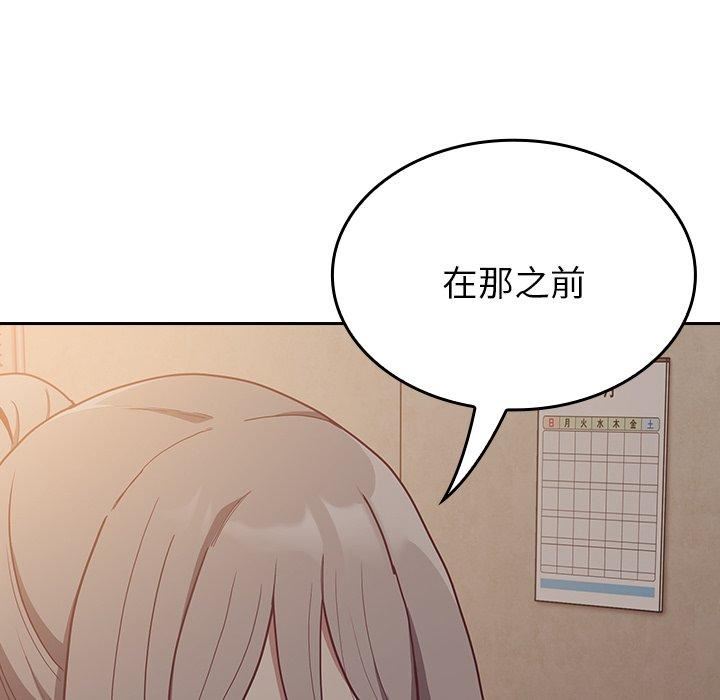 《不請自來的未婚妻》漫画 第34話