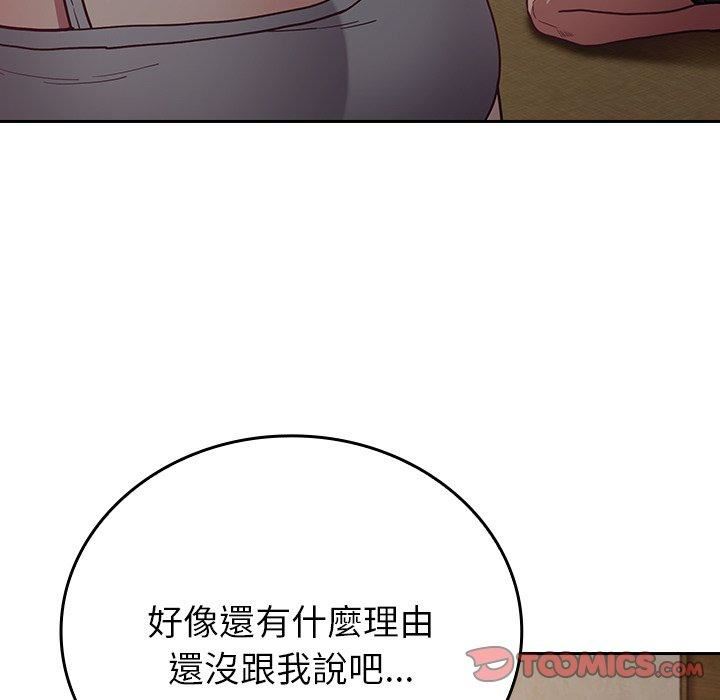《不請自來的未婚妻》漫画 第34話
