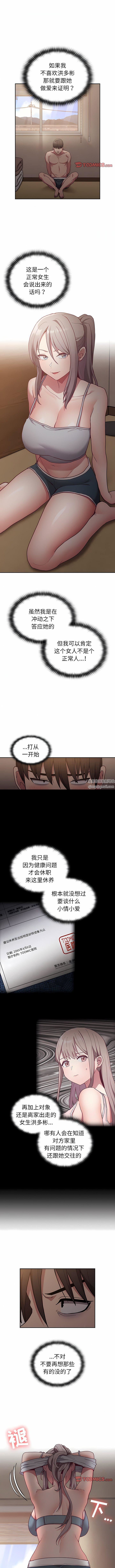 《不請自來的未婚妻》漫画 第35話