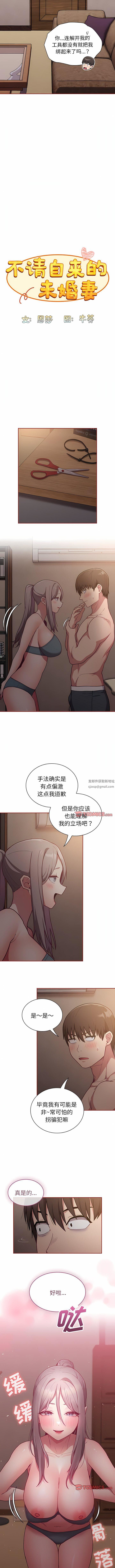 《不請自來的未婚妻》漫画 第35話