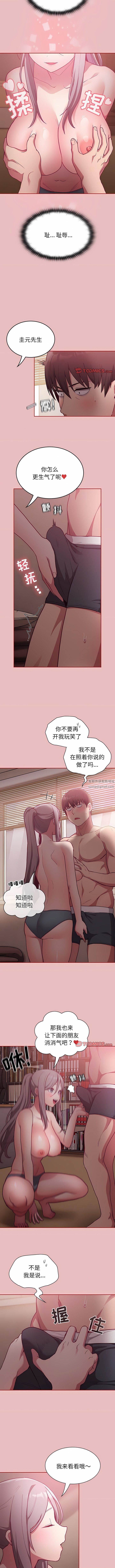 《不請自來的未婚妻》漫画 第35話