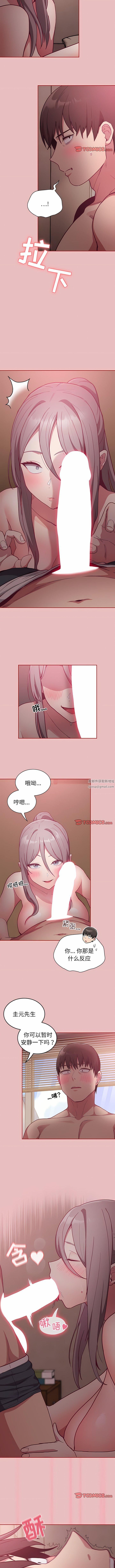 《不請自來的未婚妻》漫画 第35話