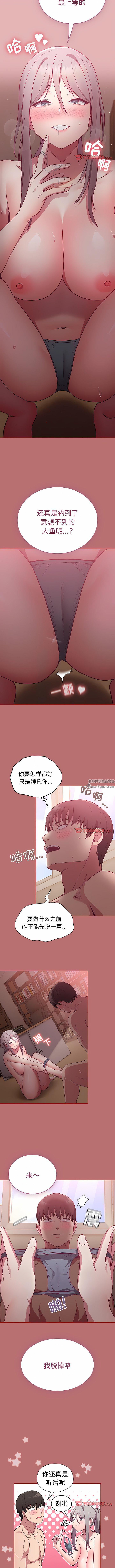 《不請自來的未婚妻》漫画 第35話