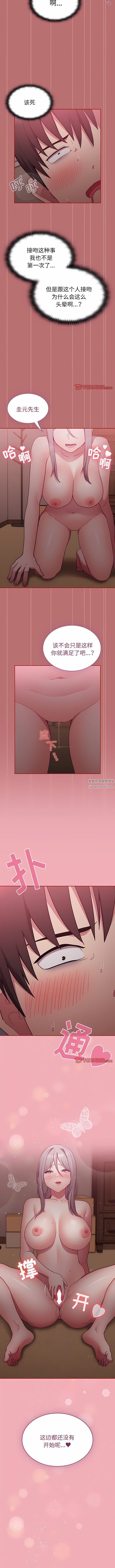 《不請自來的未婚妻》漫画 第35話
