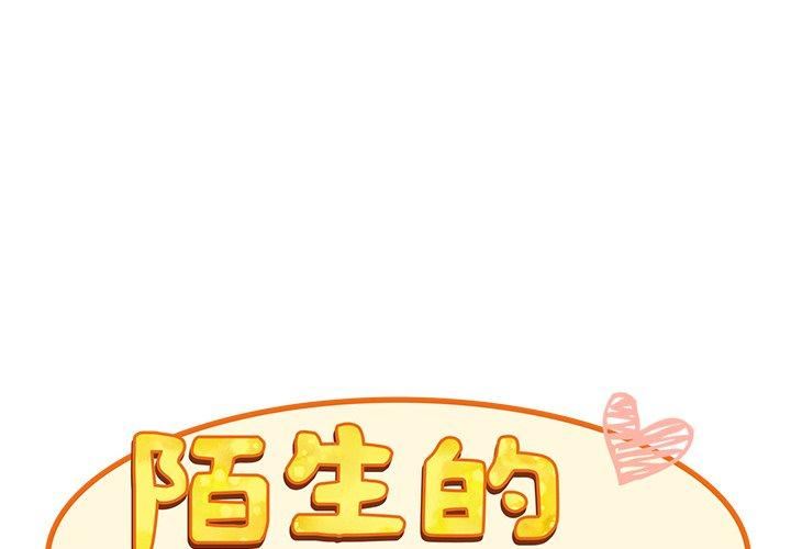 《不請自來的未婚妻》漫画 第36話
