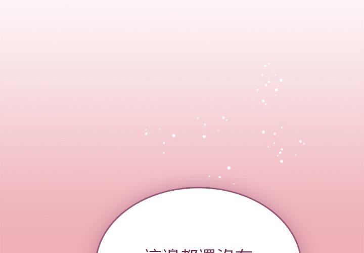 《不請自來的未婚妻》漫画 第36話