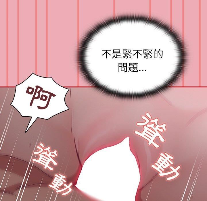 《不請自來的未婚妻》漫画 第36話