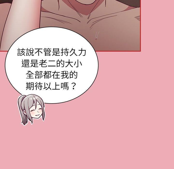 《不請自來的未婚妻》漫画 第36話