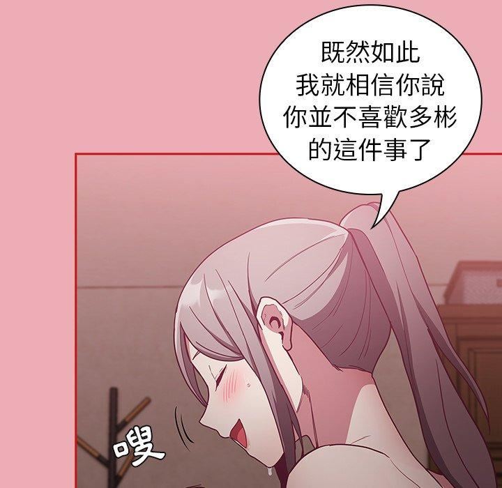 《不請自來的未婚妻》漫画 第36話