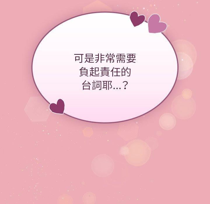 《不請自來的未婚妻》漫画 第36話