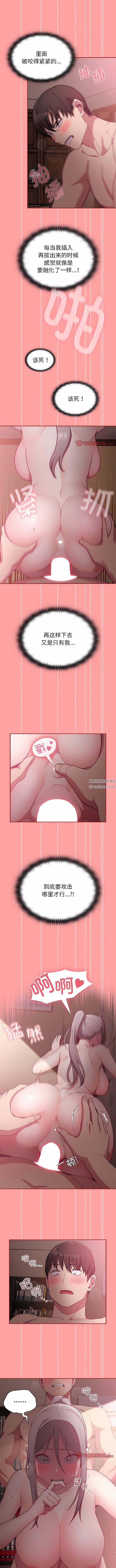 《不請自來的未婚妻》漫画 第37話