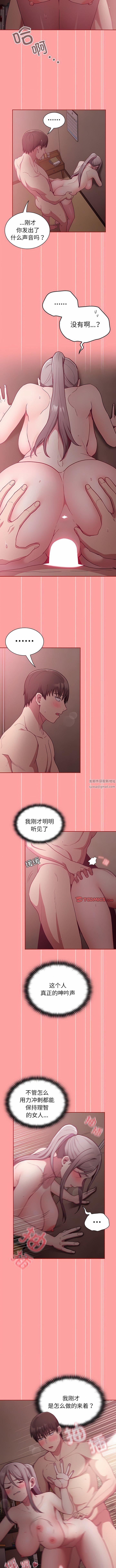 《不請自來的未婚妻》漫画 第37話