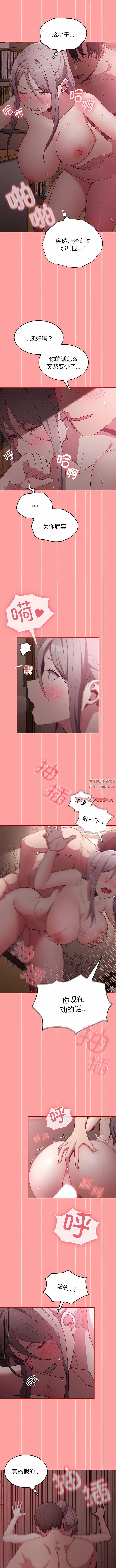 《不請自來的未婚妻》漫画 第37話