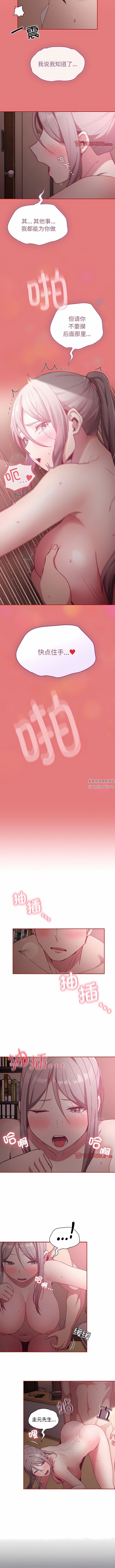 《不請自來的未婚妻》漫画 第37話