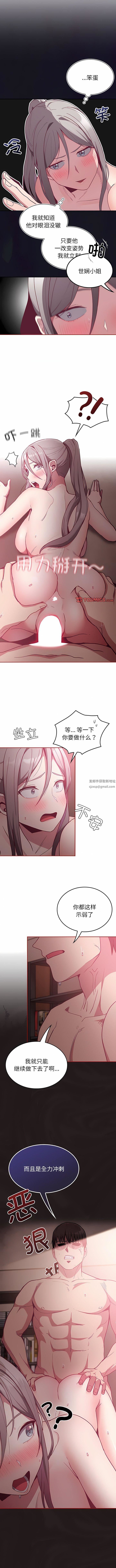 《不請自來的未婚妻》漫画 第37話