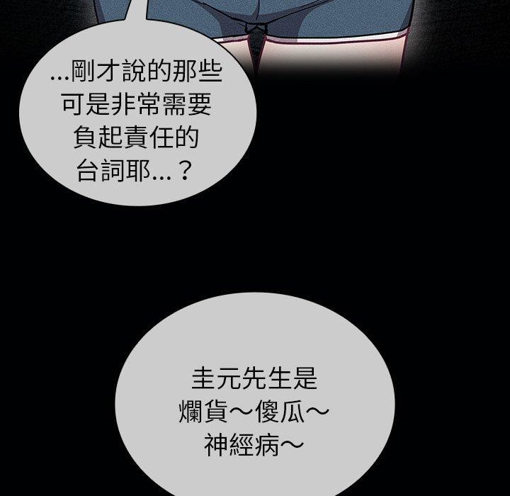 《不請自來的未婚妻》漫画 第38話