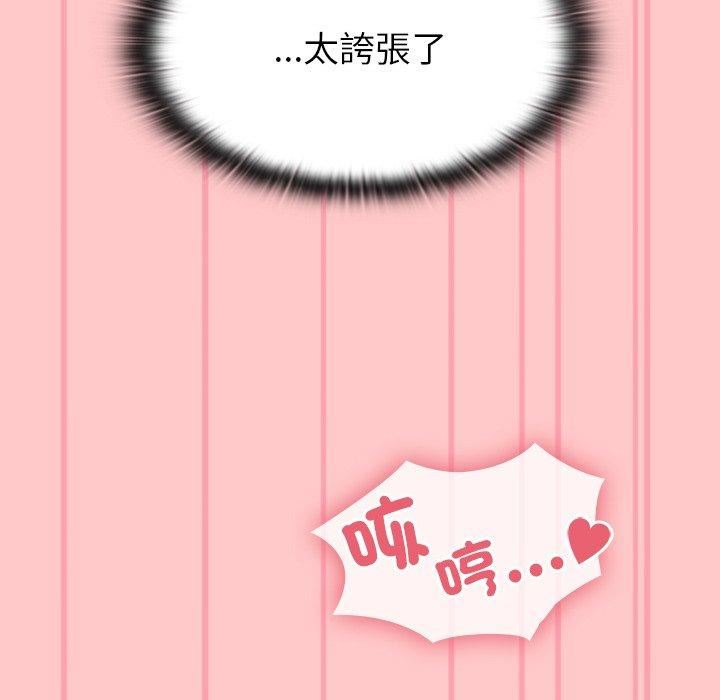 《不請自來的未婚妻》漫画 第38話
